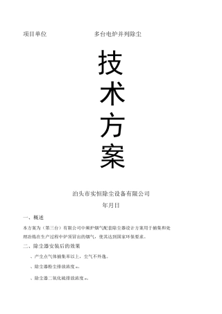 中频炉除尘方案