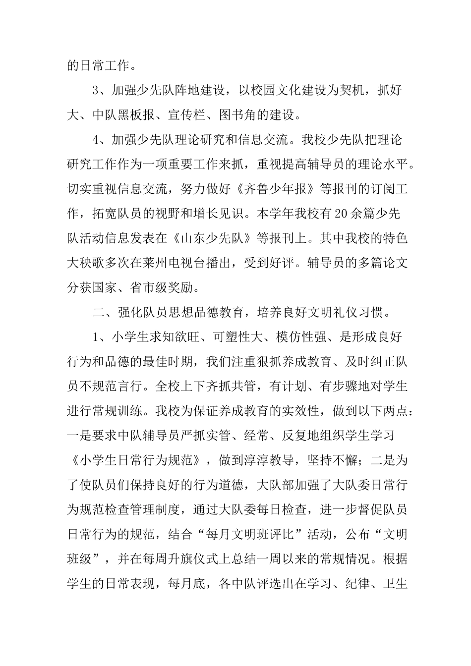年度少先队工作总结_第2页