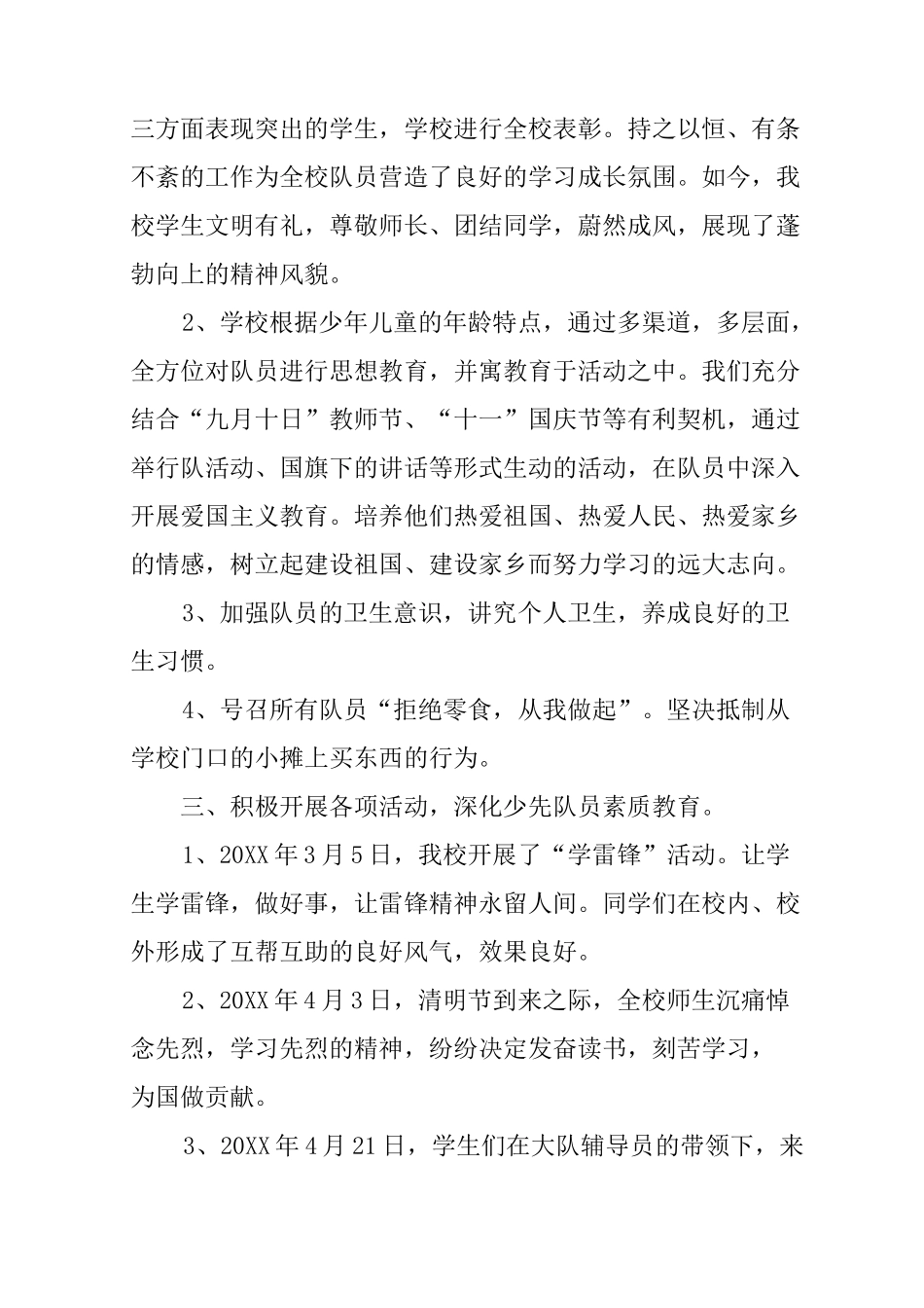 年度少先队工作总结_第3页