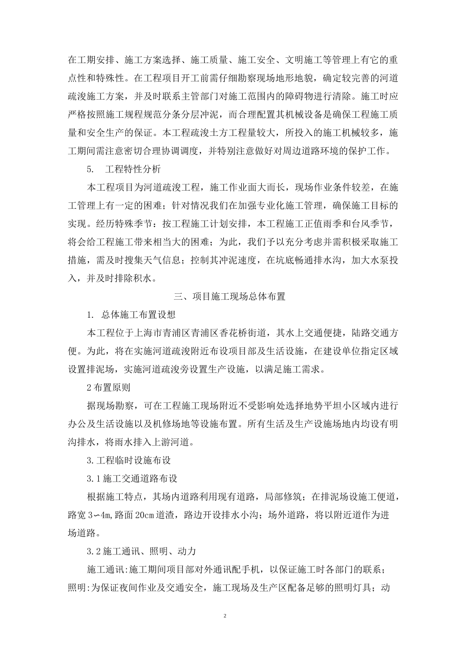 河道疏浚工程施工组织设计_第2页