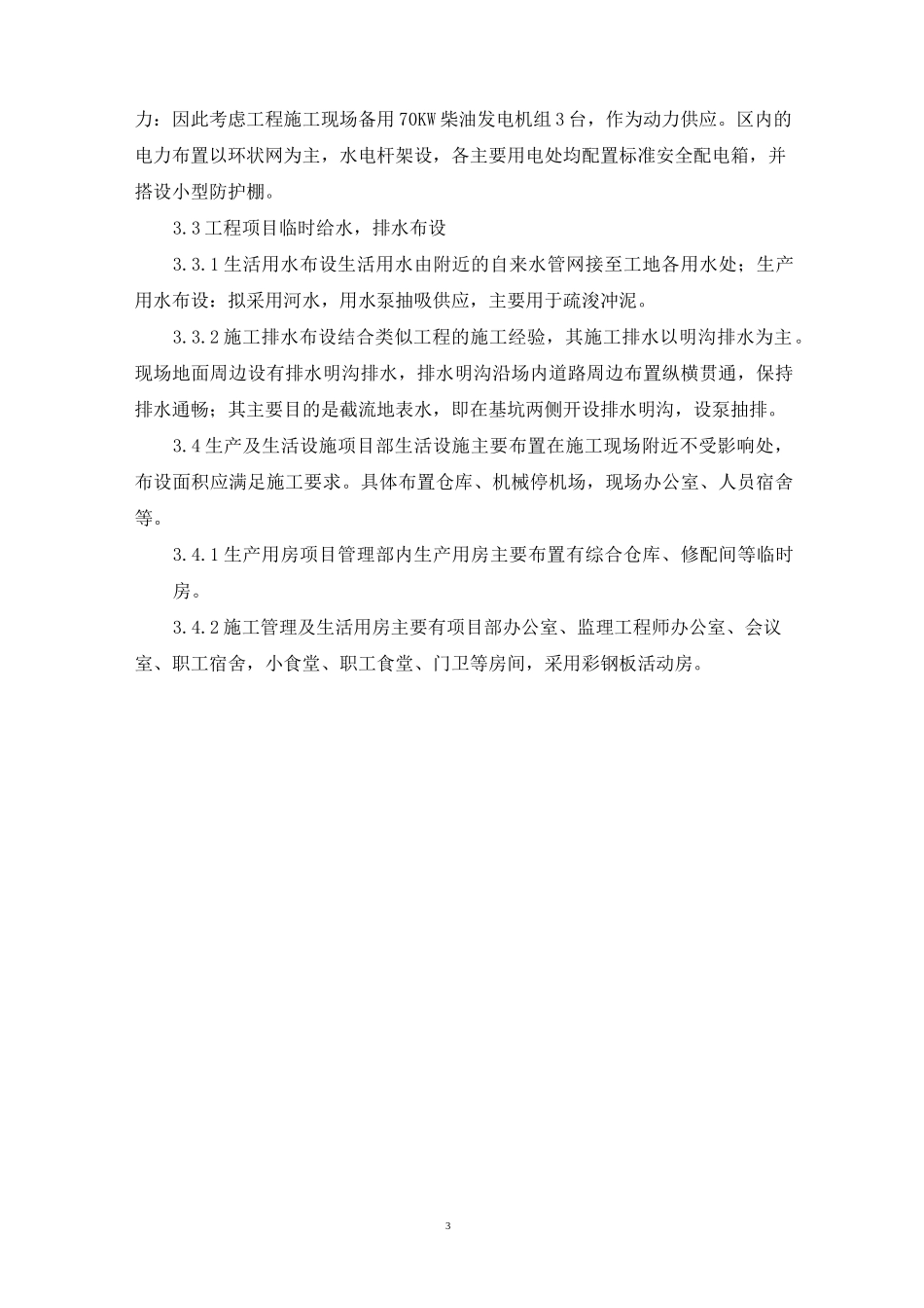 河道疏浚工程施工组织设计_第3页