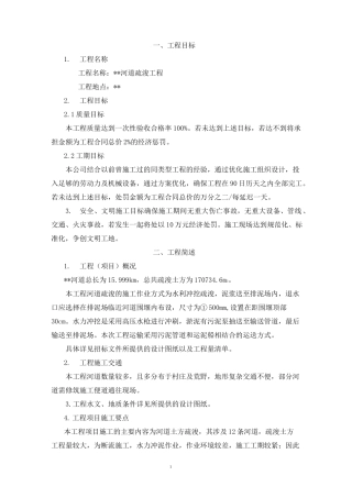 河道疏浚工程施工组织设计