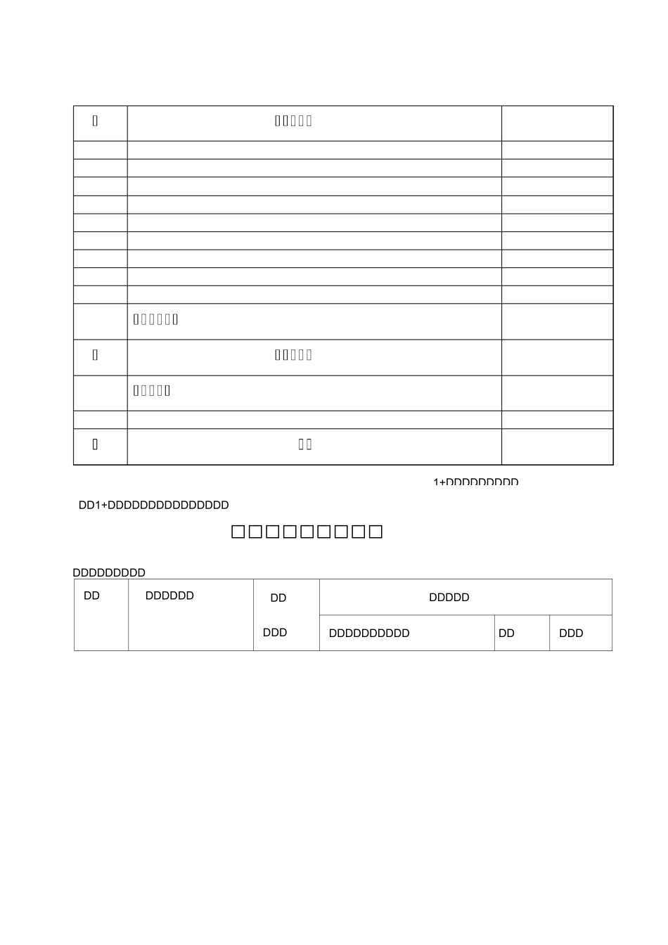 工程结算规范表格_第3页