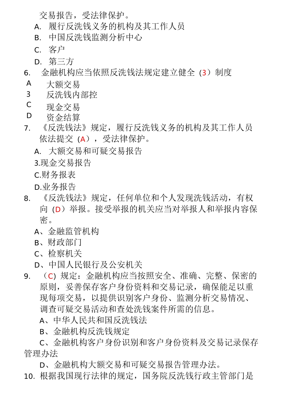 反洗钱知识网上答题活动题库及答案(仅供参考)-反洗钱网上答题活动题库_第2页