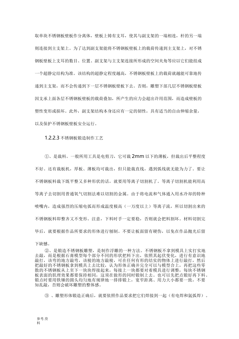 不锈钢雕塑工程施工设计方案_第3页