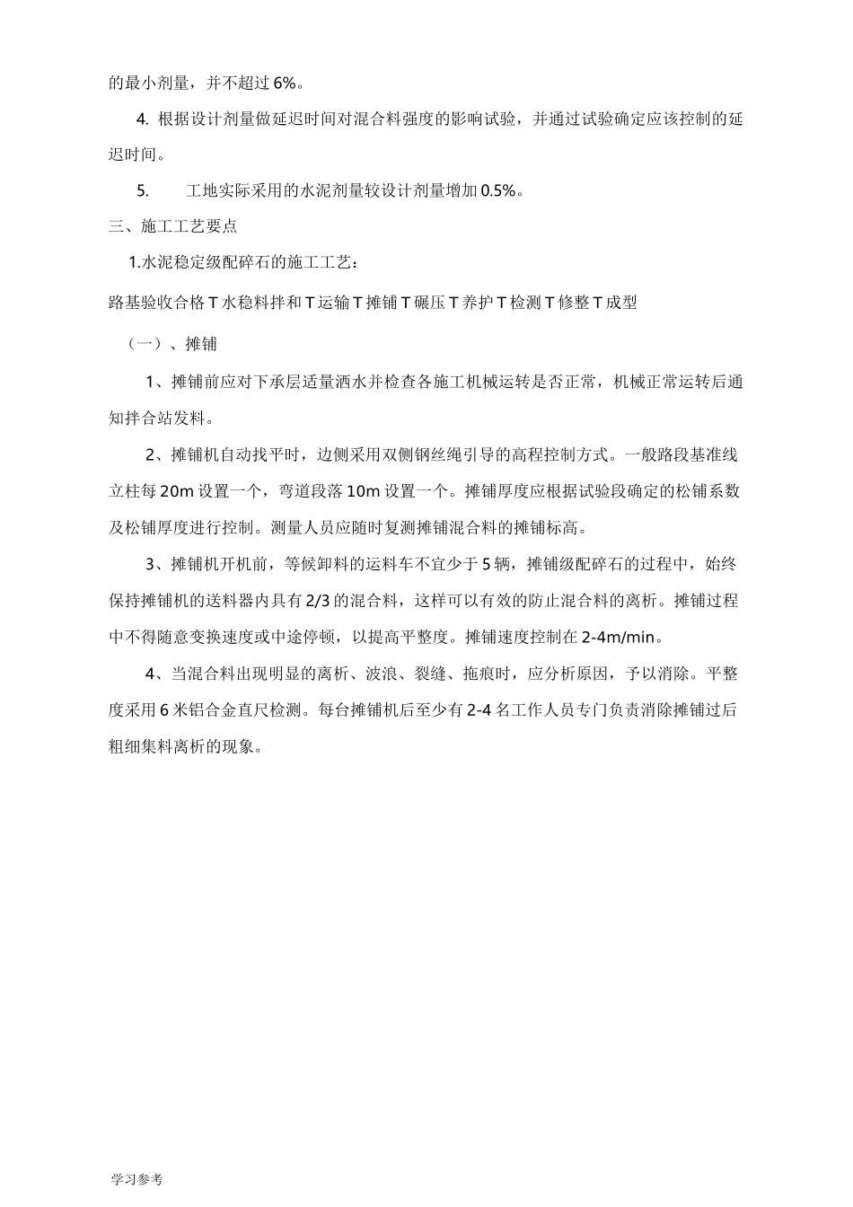 水稳施工技术交底大全_第2页