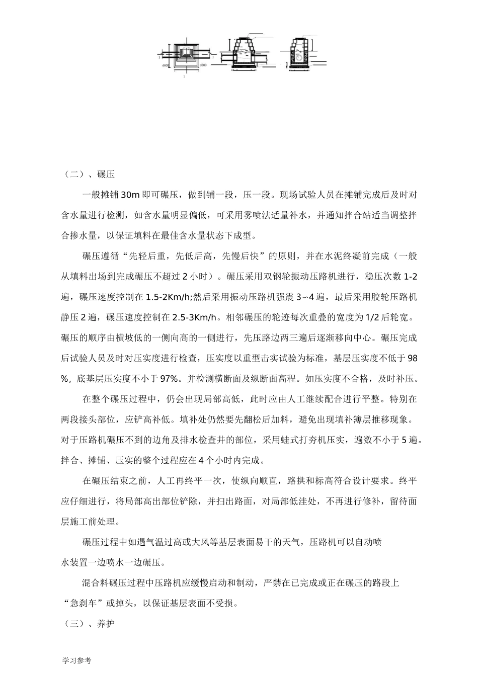 水稳施工技术交底大全_第3页