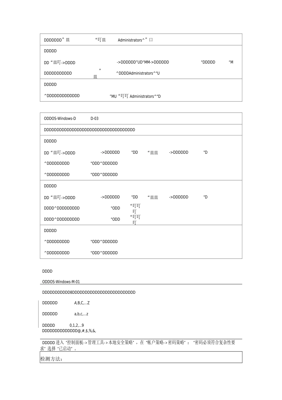 Windows操作系统安全防护基线配置要求_第3页