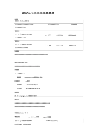 Windows操作系统安全防护基线配置要求
