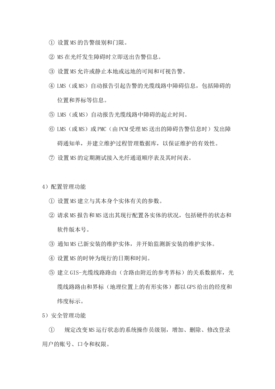 光纤监测系统主要技术指标和性能特征_第3页