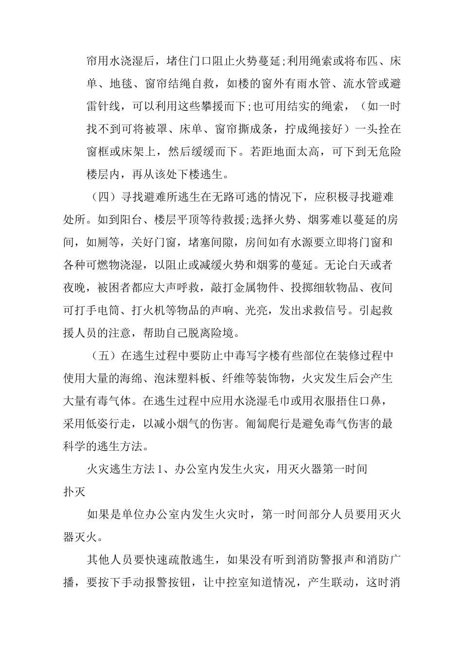 办公楼内火灾逃生自救常识_第2页