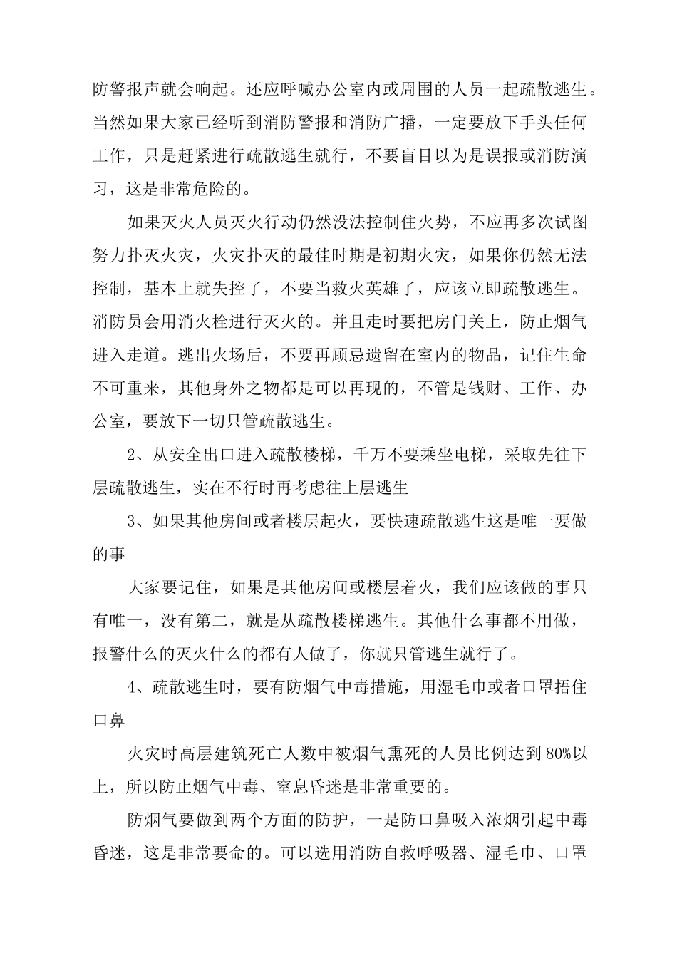 办公楼内火灾逃生自救常识_第3页