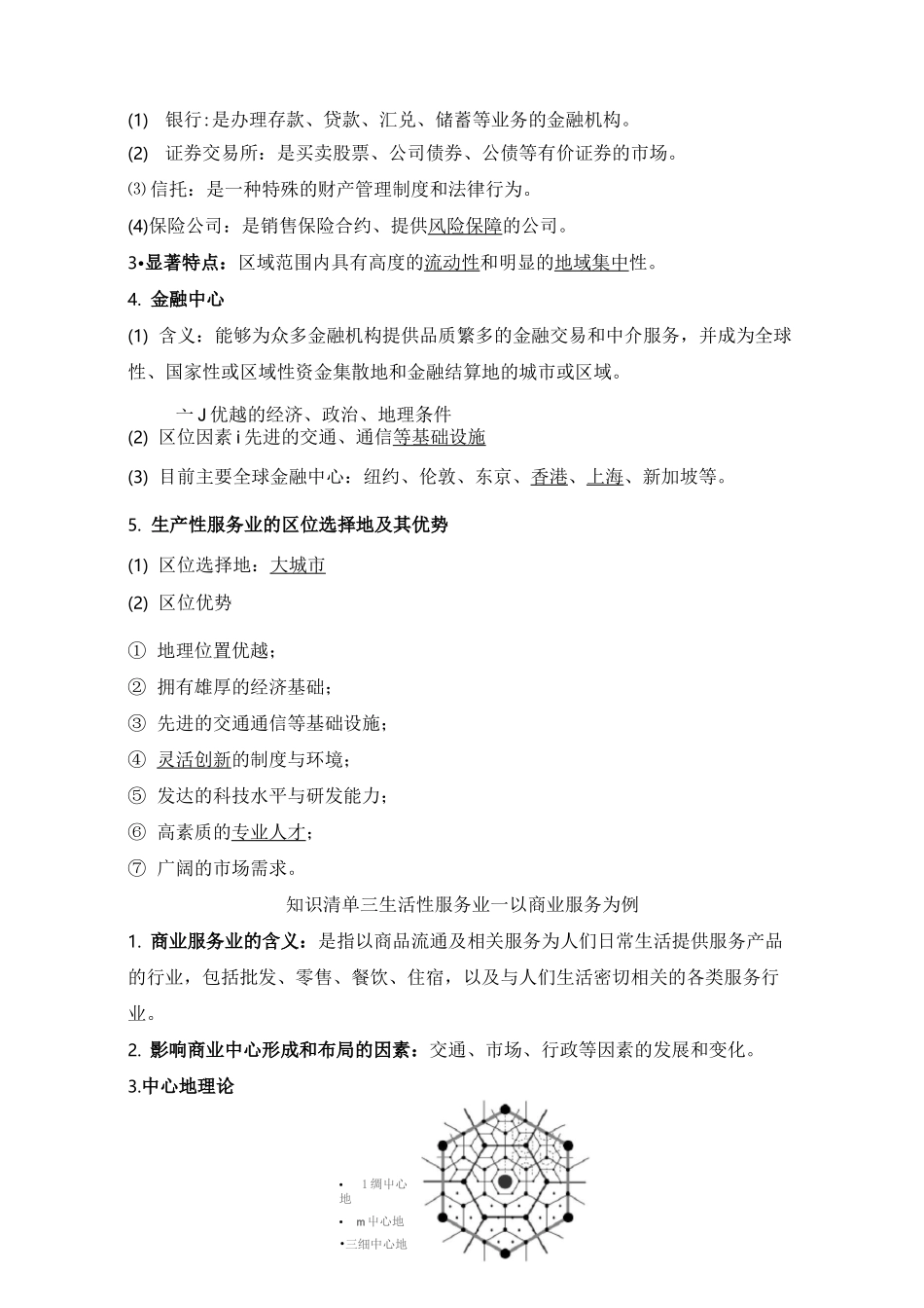 第三节 服务业的区位选择_第2页