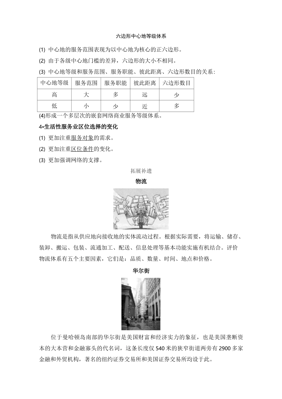 第三节 服务业的区位选择_第3页