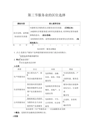第三节 服务业的区位选择