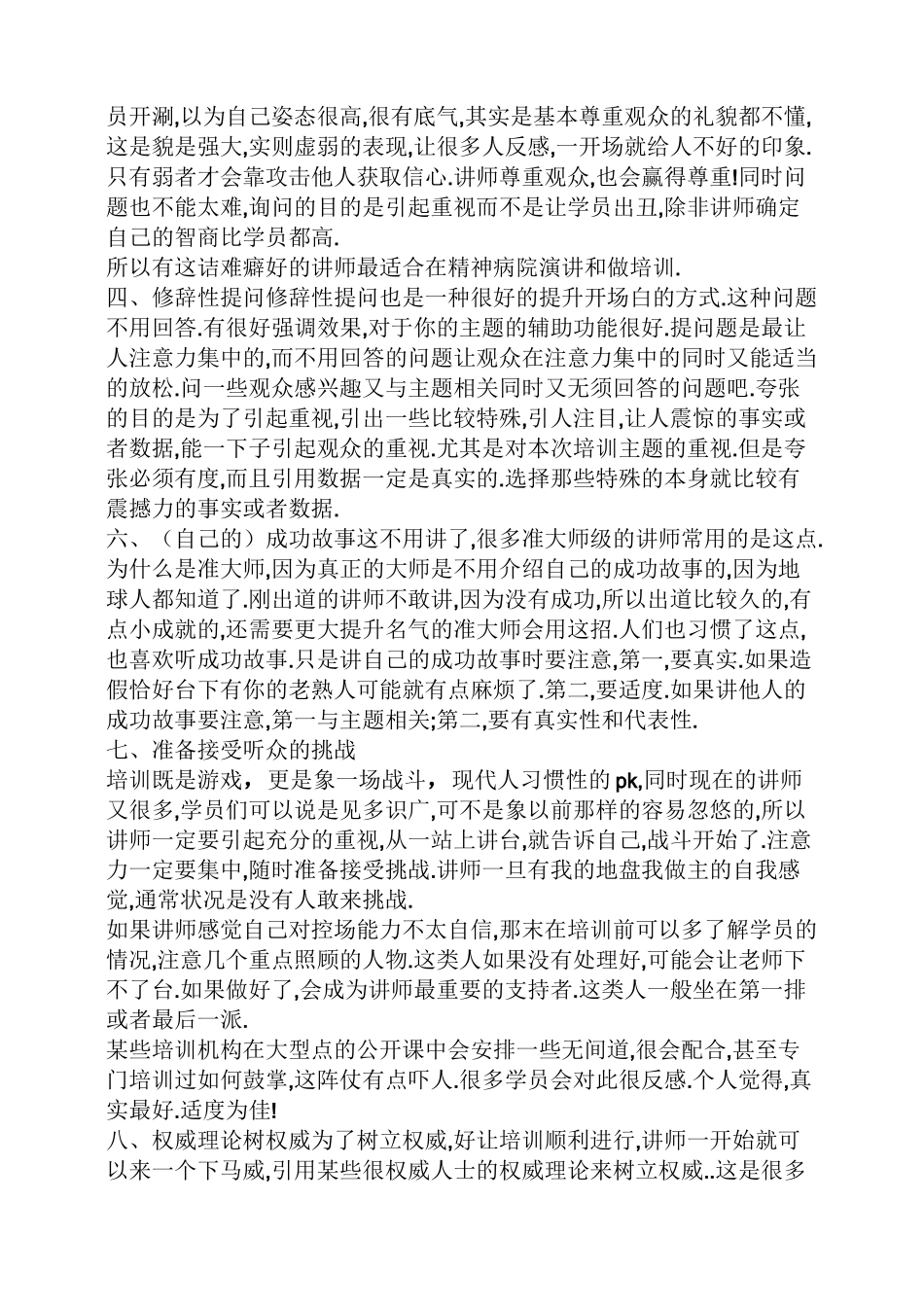 培训公开课开场白_第2页