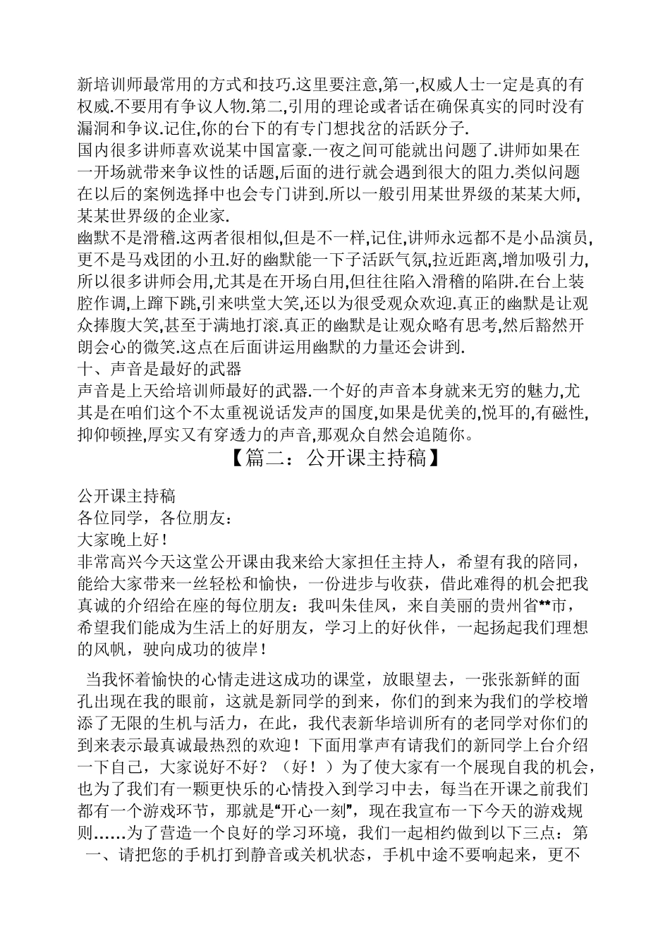 培训公开课开场白_第3页