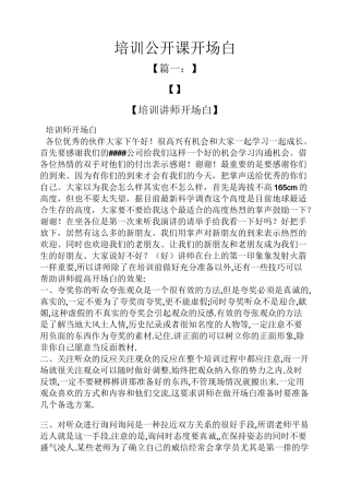 培训公开课开场白