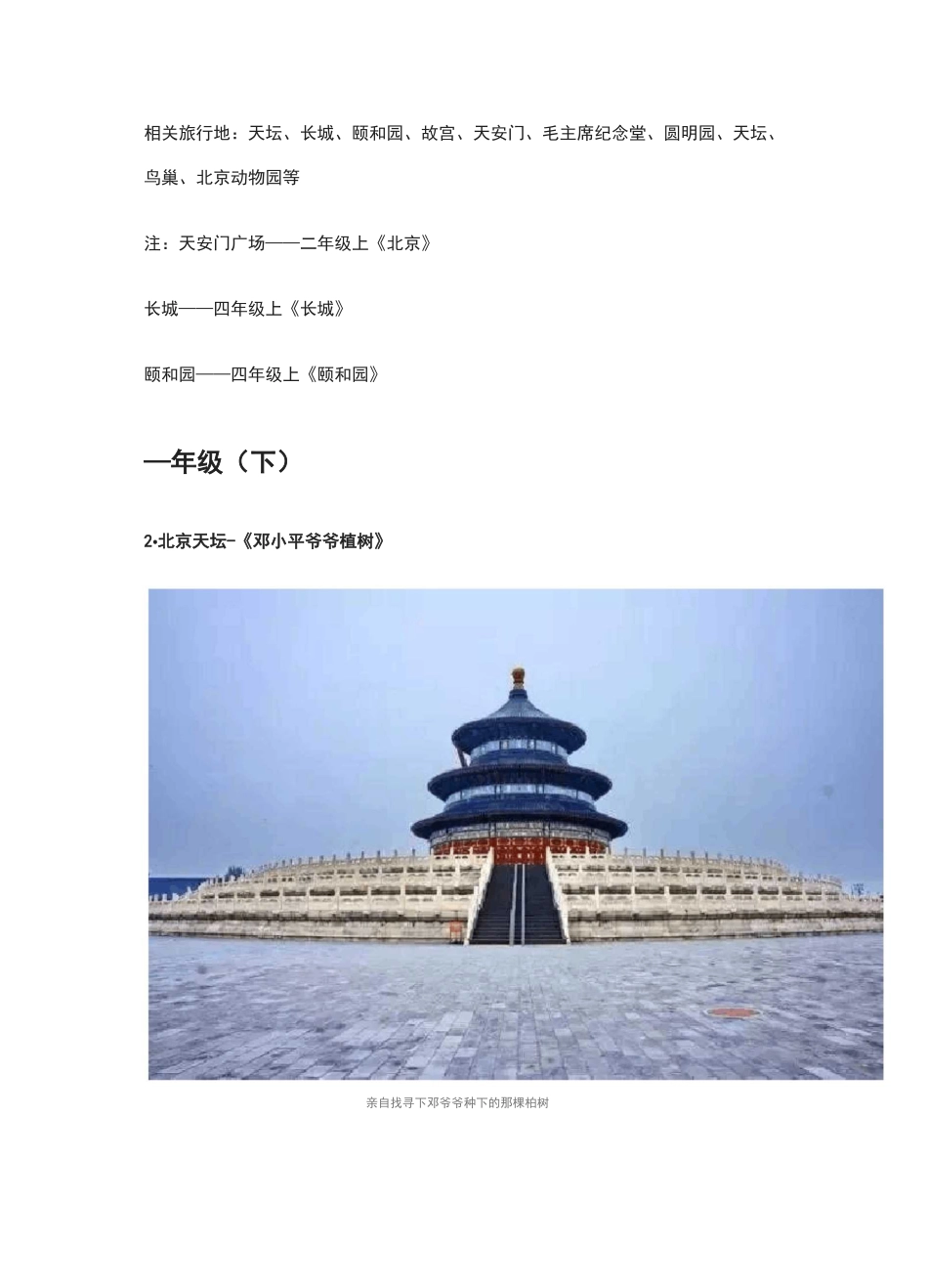 跟着语文课本去旅行——小学各年级段暑期出行指南_第2页