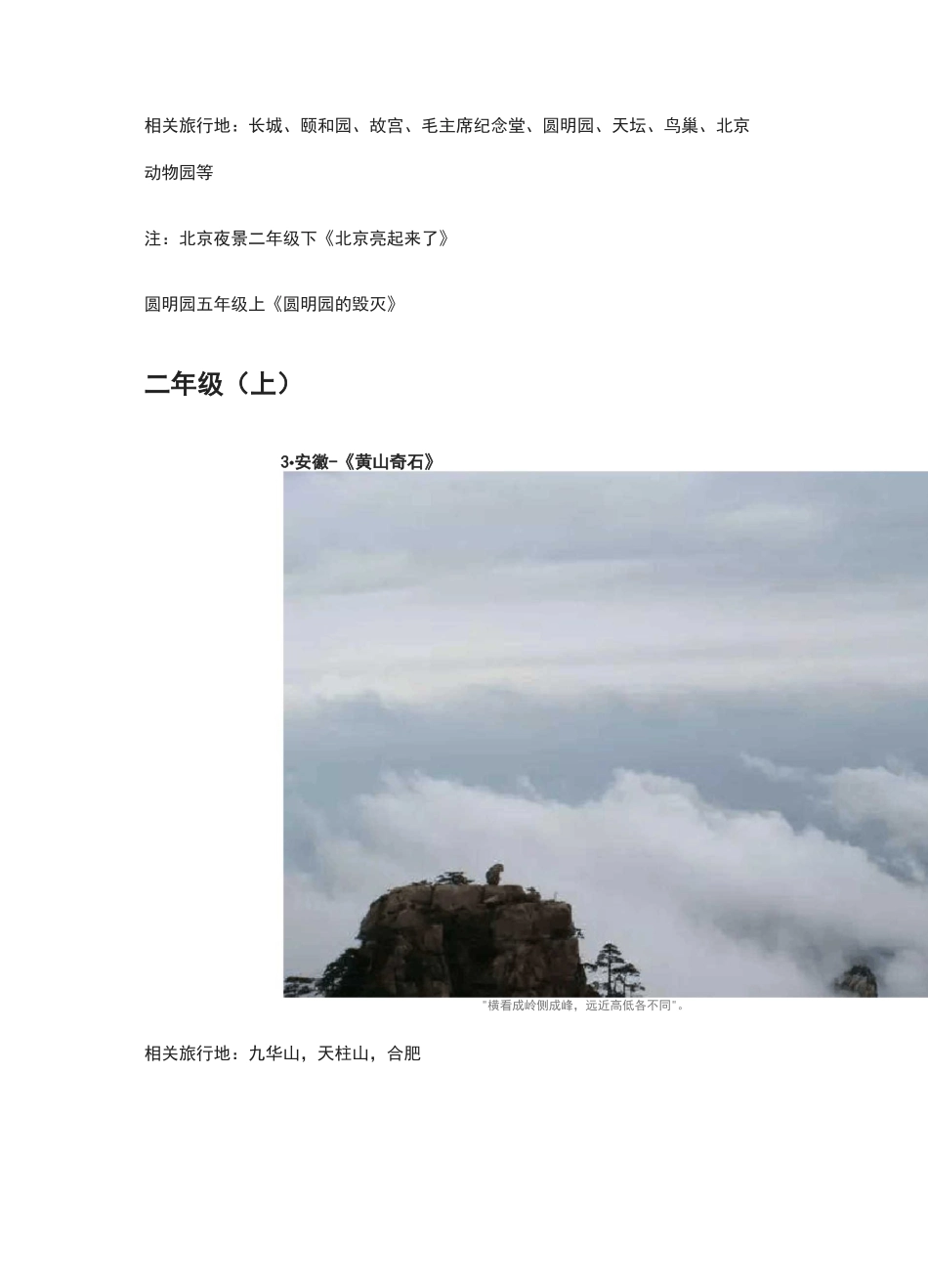 跟着语文课本去旅行——小学各年级段暑期出行指南_第3页