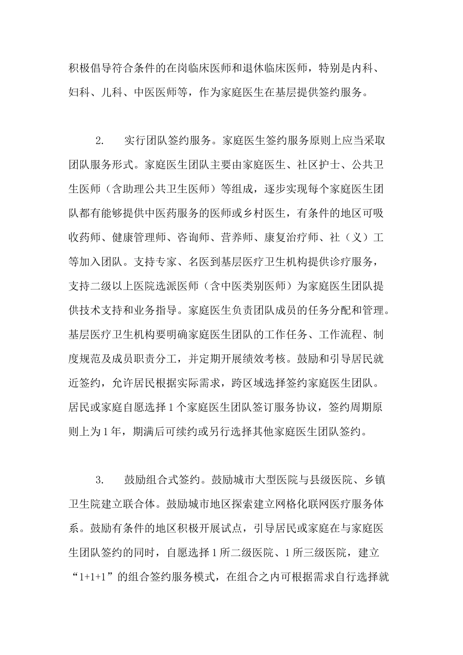 2021年广东省家庭医生签约服务实施方案_第3页