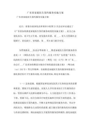 2021年广东省家庭医生签约服务实施方案