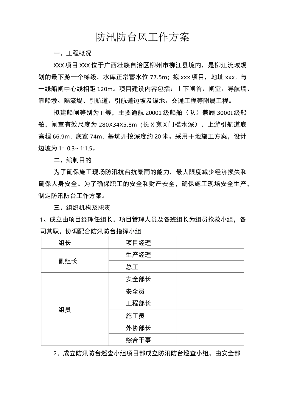 防汛防台风工作方案 - 副本_第2页