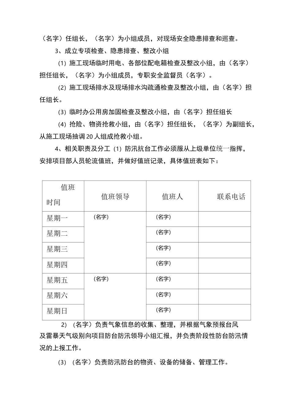 防汛防台风工作方案 - 副本_第3页