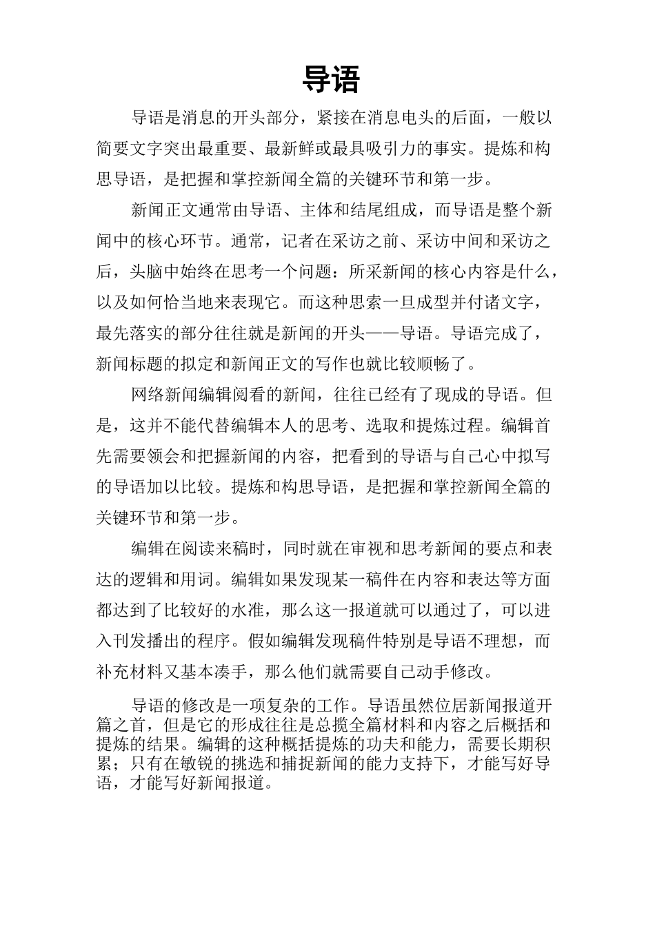 导语的写作方法_第1页