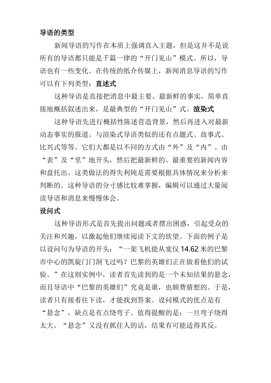 导语的写作方法_第2页