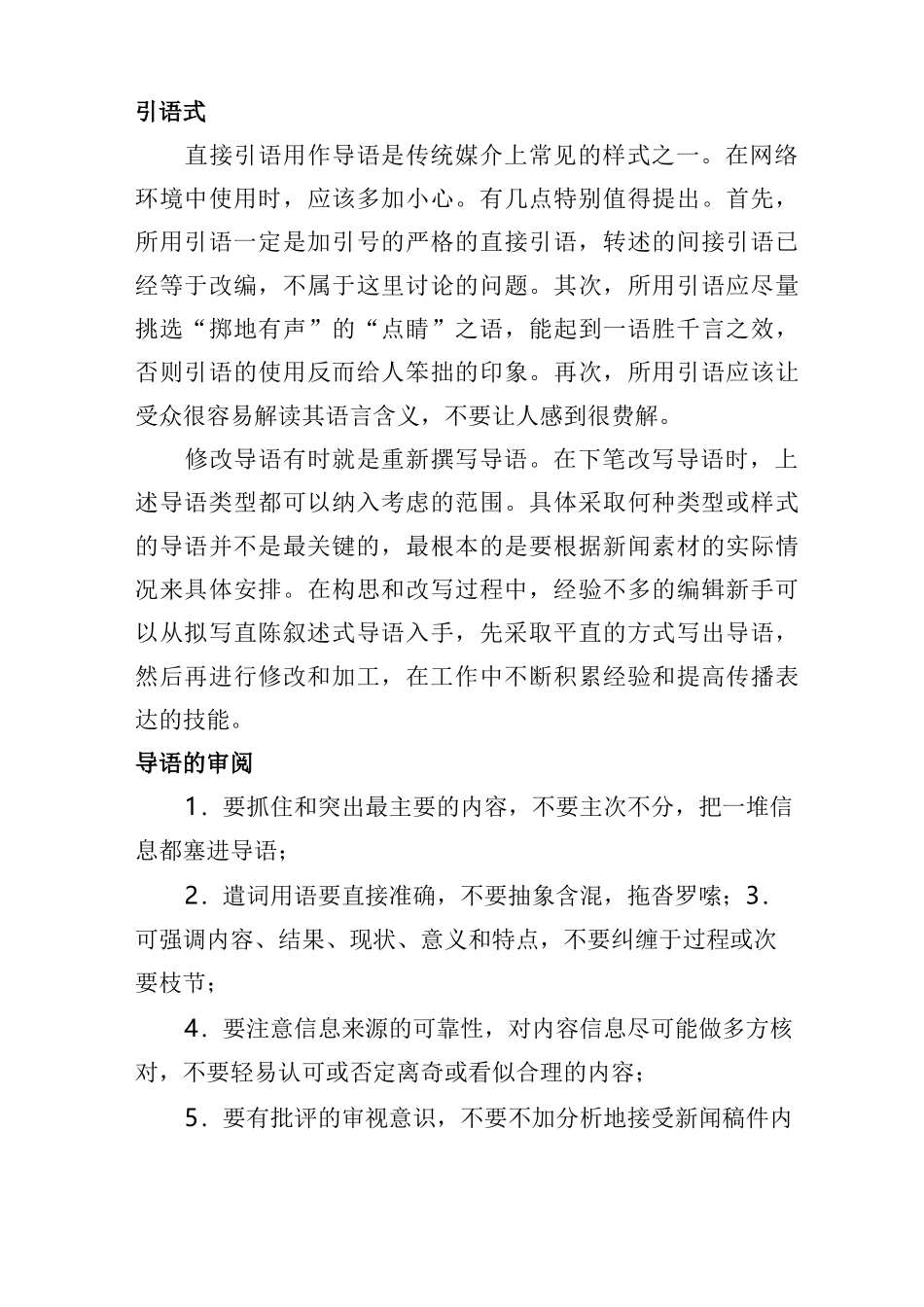 导语的写作方法_第3页