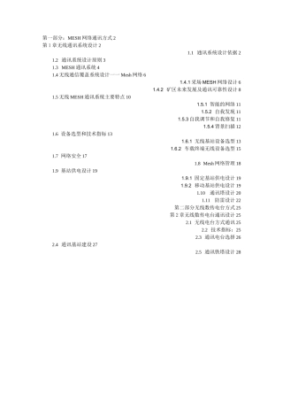 MESH与无线电台要点