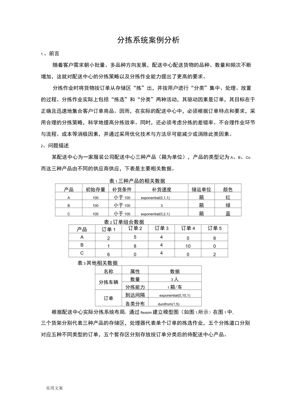 配送中心分拣系统(最终)_第1页