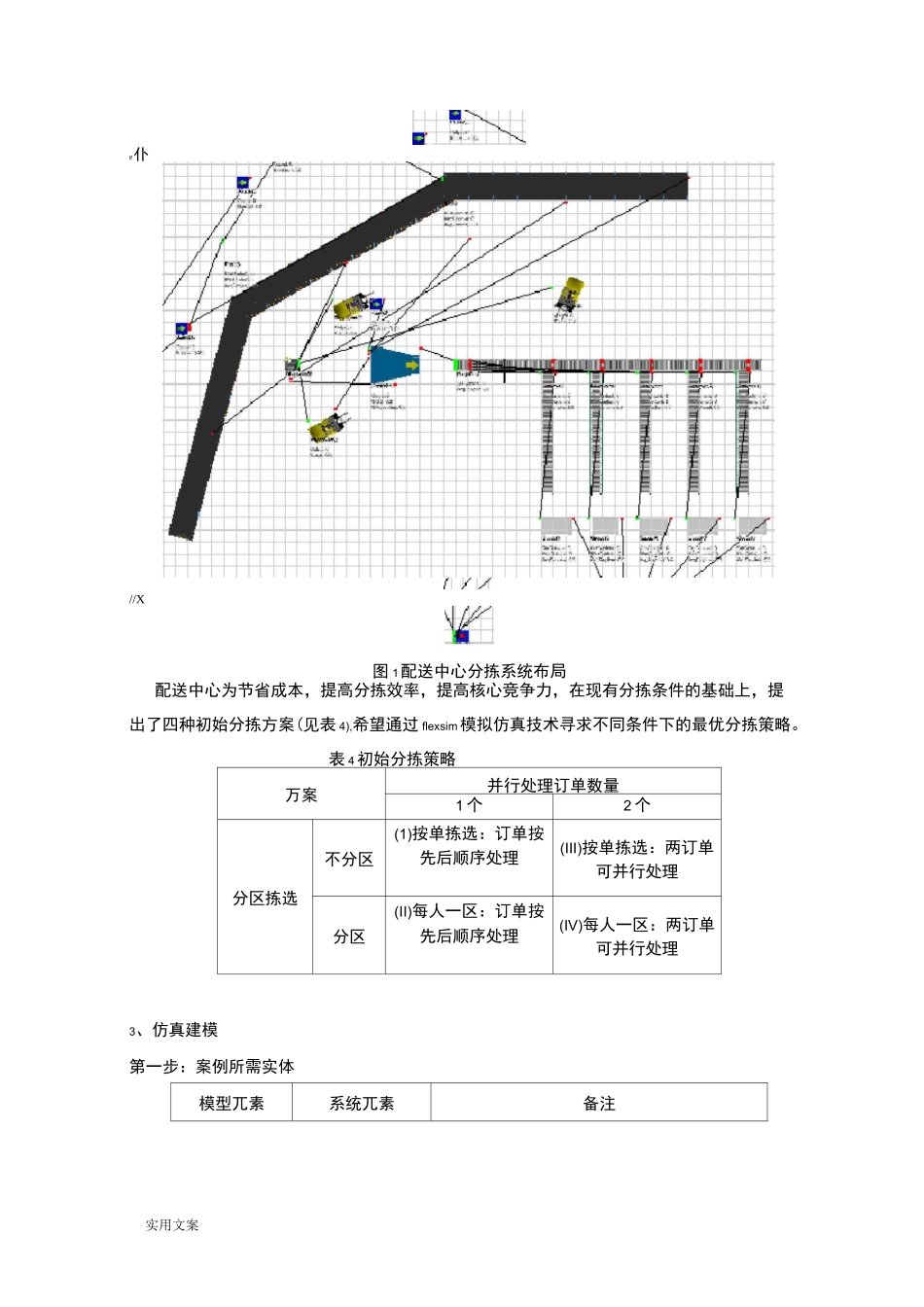 配送中心分拣系统(最终)_第2页