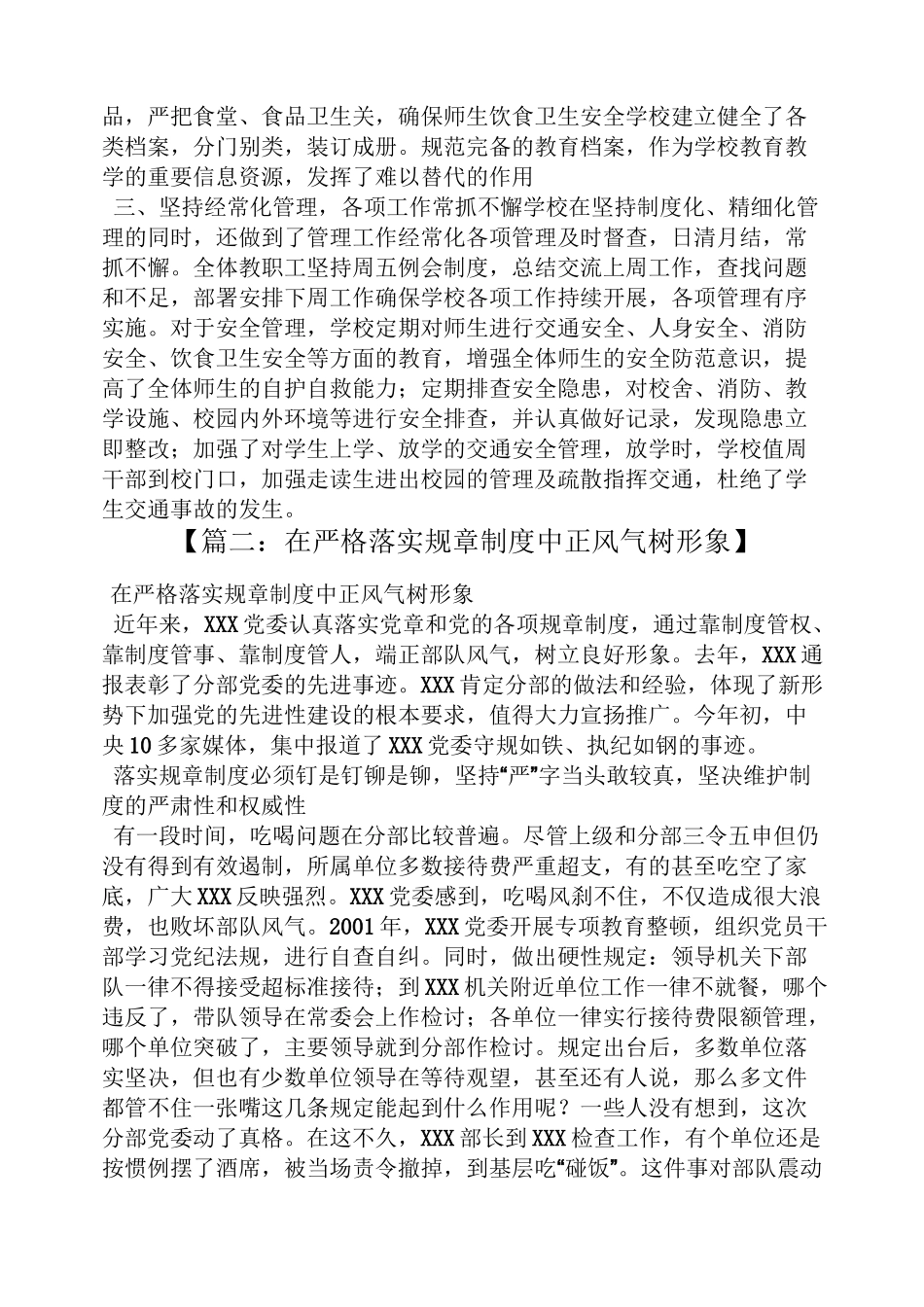 严格落实规章制度_第2页