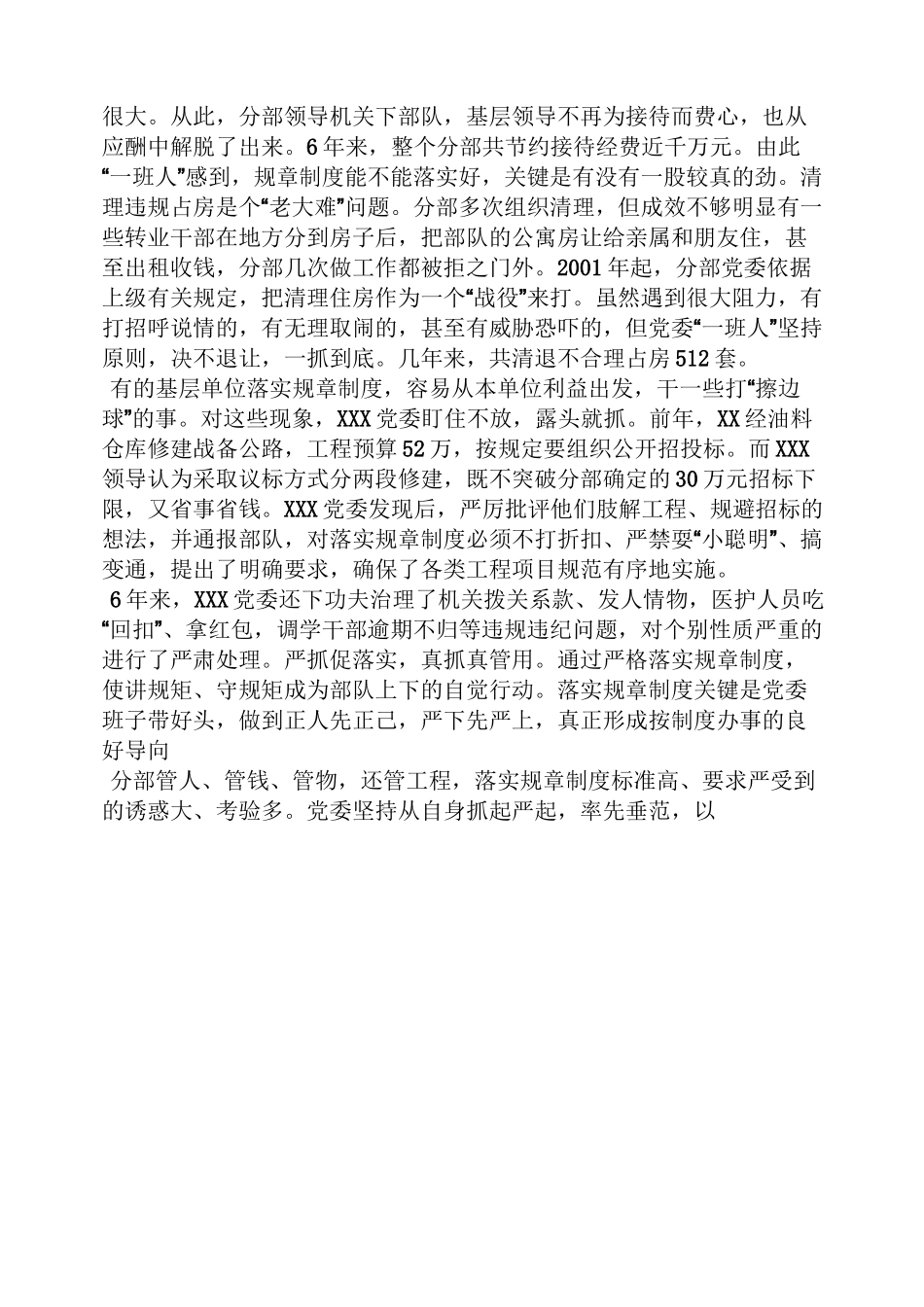 严格落实规章制度_第3页