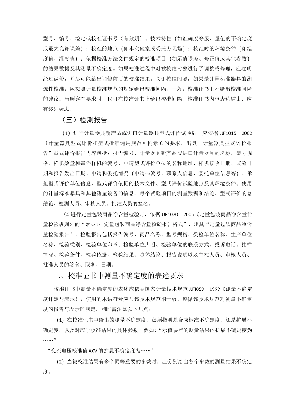 检定证书、校准证书和检测报告_第2页