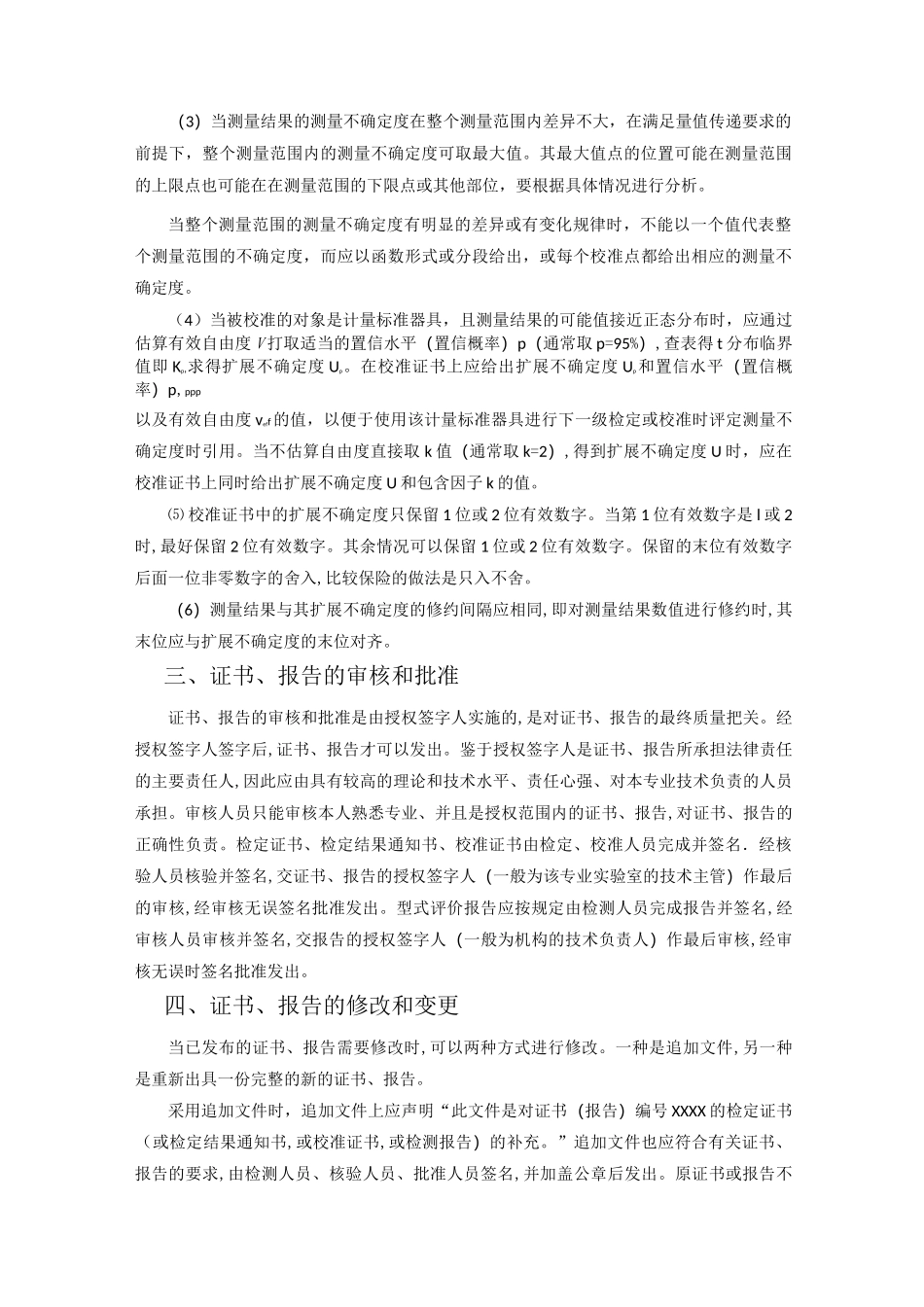 检定证书、校准证书和检测报告_第3页