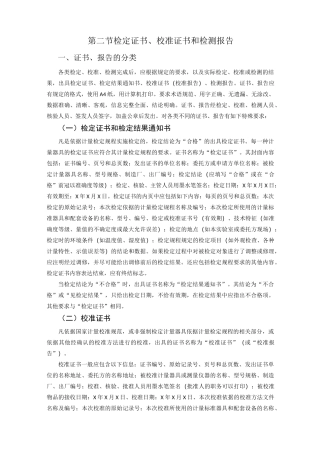 检定证书、校准证书和检测报告