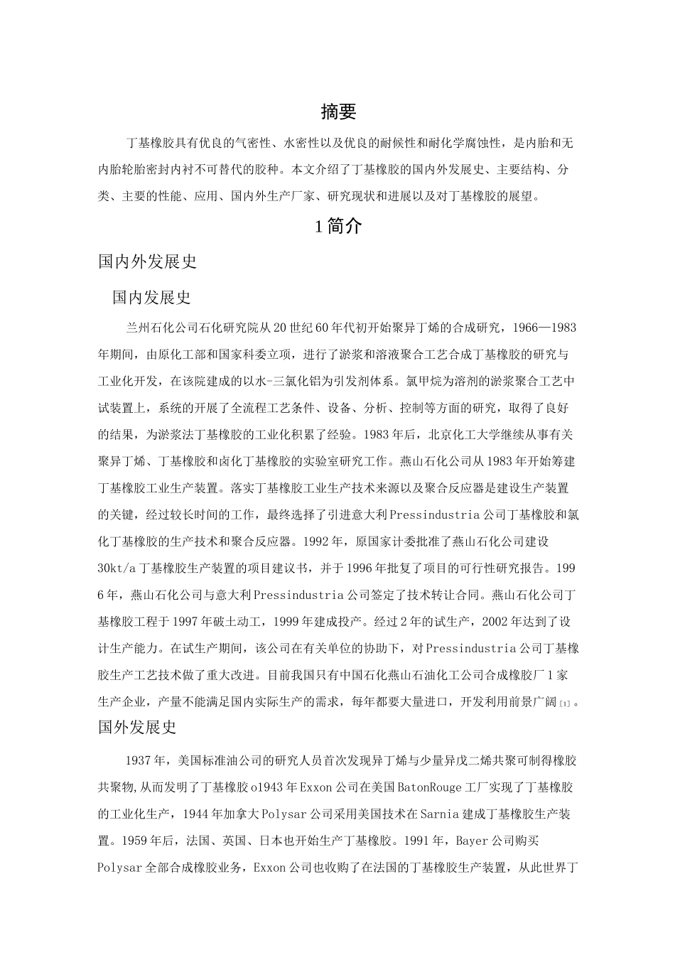 丁基橡胶综述_第3页