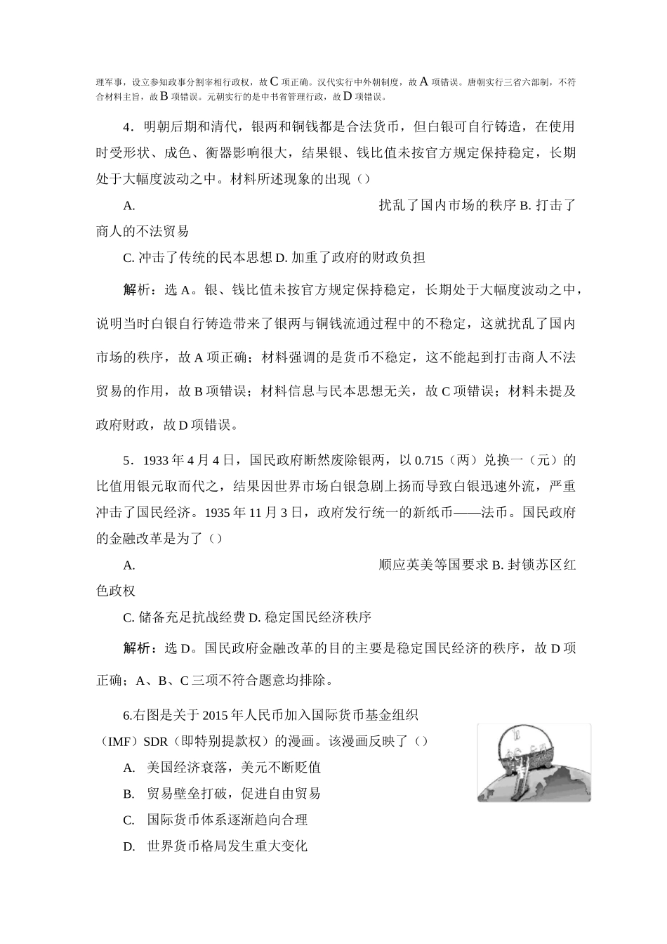 高中历史选择性必修一单元提升训练(六)_第2页