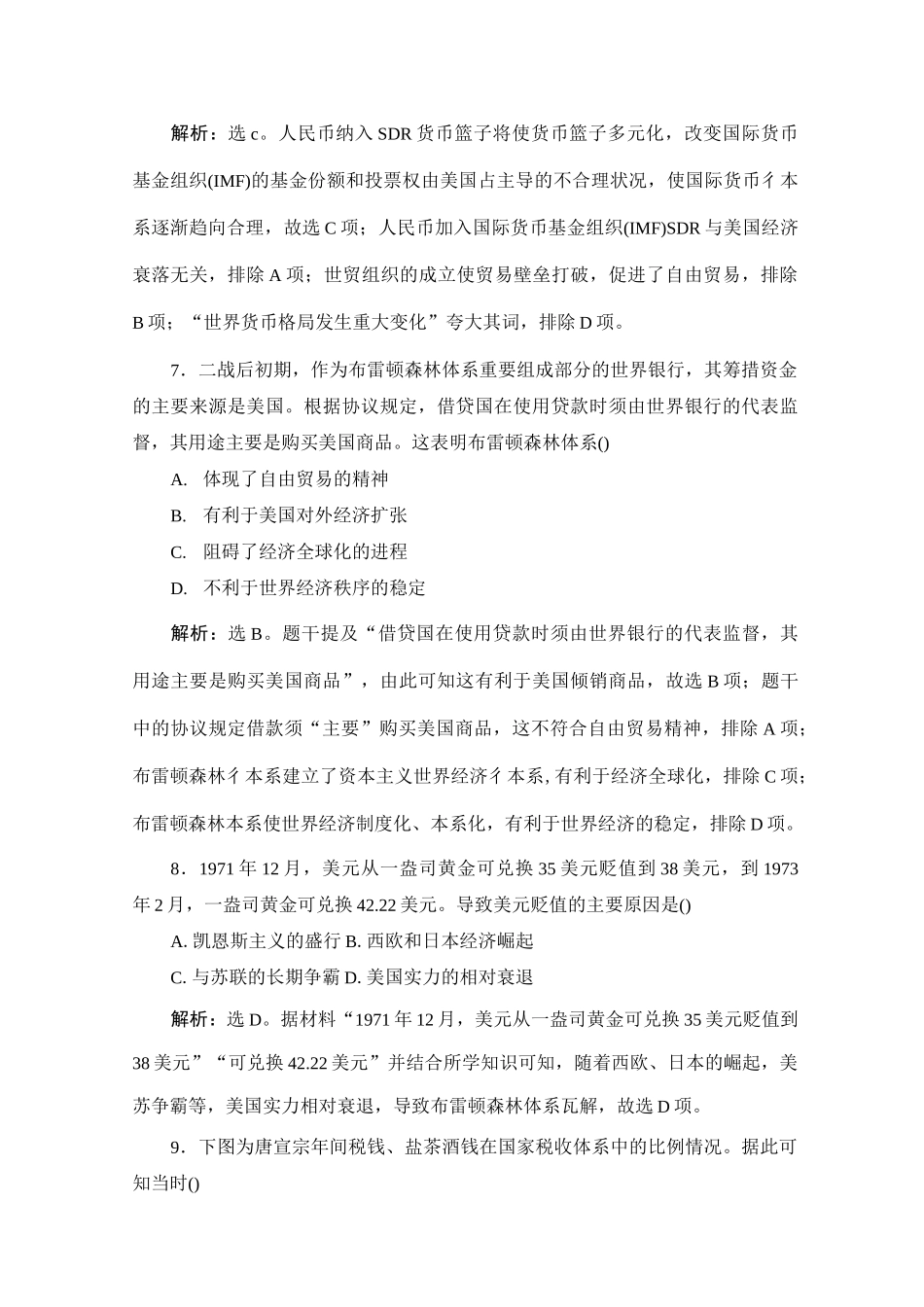 高中历史选择性必修一单元提升训练(六)_第3页