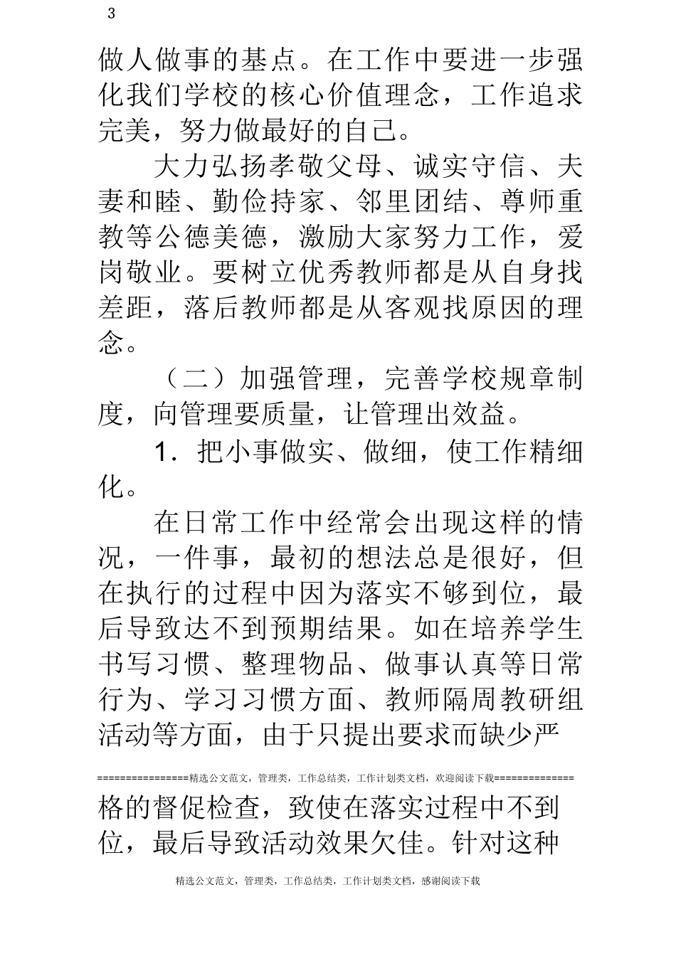 小学教育工作群众满意度整改方案和措施_第3页