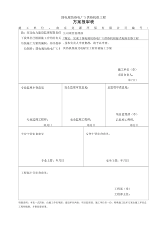 湿式电除尘器吊装方案
