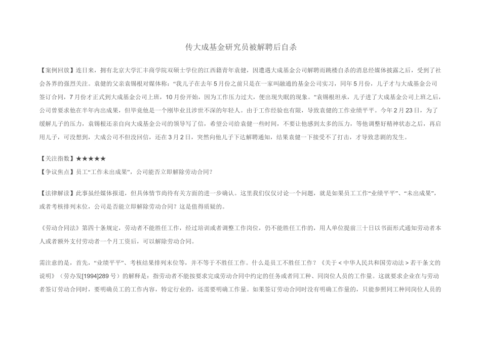 劳动争议案例_第1页