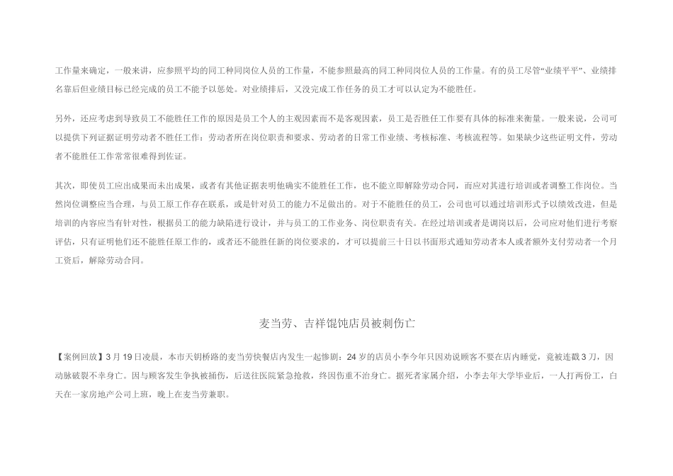 劳动争议案例_第2页