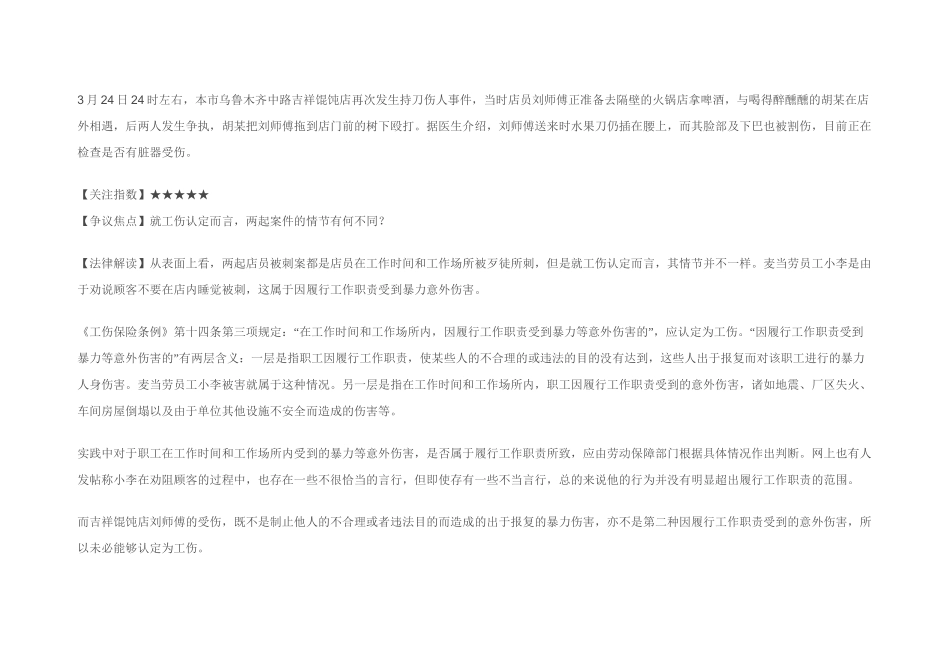 劳动争议案例_第3页