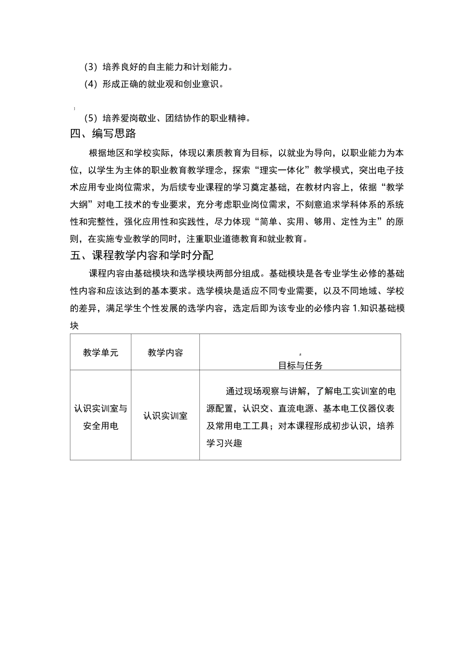 中职学校《电工技术基础与技能》课程标准_第2页