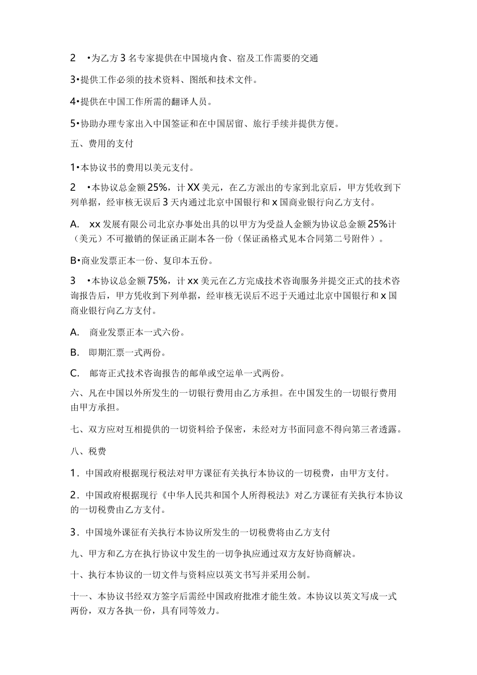 工程技术咨询服务合同新精选5篇_第2页