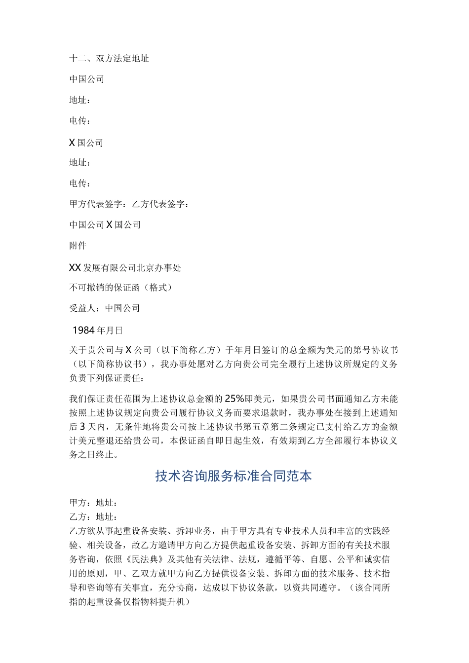 工程技术咨询服务合同新精选5篇_第3页